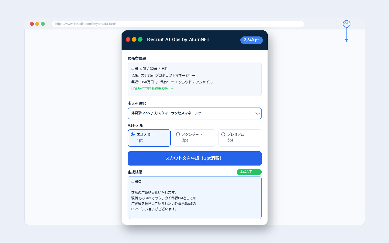スカウト生成AI の画面イメージ